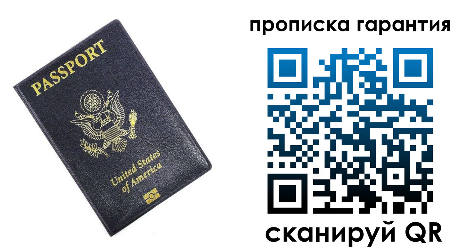 временная прописка в Холмске